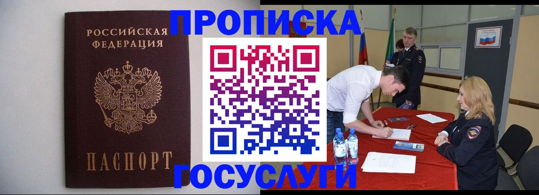 прописка иностранных граждан в Кемерово